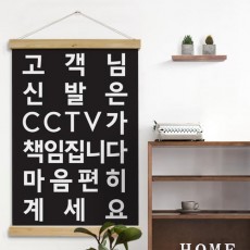 ph497-우드스크롤_60CmX90Cm-마음편히계세요/패브릭족자,홈갤러리,우드,원목,인테리어,소품,인테리어소품,일러스트,꾸미기,데코,포인트,쇼윈도,가게,레터링,홈인테리어,포토존,인생샷,음식점,식당,음식,맛집,술집,술,친목,도모,취미,문화,음주,식사,점심,저녁,약속,밥집,cctv,영상,녹화