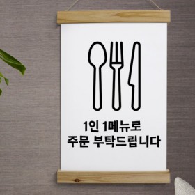 pk979-우드스크롤_40CmX60Cm-1인1메뉴