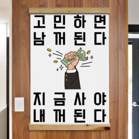 pl004-우드스크롤_60CmX90Cm-지금사야내꺼된다