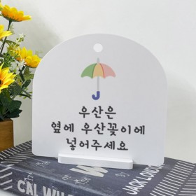pl107-사인알림판_단면_우산보관