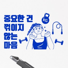 pr447-꺾이지않는마음_그래픽스티커