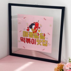 td294-투명액자38CmX38Cm_떡볶이맛집/어묵/계란/튀김순대/먹방/음식/식사/간식/가게/식당/영업/상업/