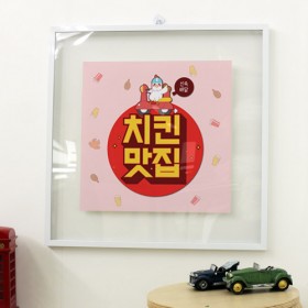 td305-투명액자56CmX56Cm_치킨맛집