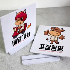 te572-스탠드액자2P_한우배달포장문구/홈갤러리/벽걸이액자/디자인액자/스탠드형/미니액자/액자세트/인테리어소품/홈데코/포인트액자/디자인액자/갤러리/상업용/매장/가게/일러스트/매장/캐릭터/배달/포장/안내/문구/환영/딜리버리/테이크아웃/서비스/레터링/홍보/음식점/요리/푸드/음식/소고기/소/한우/음메/고깃집/고기