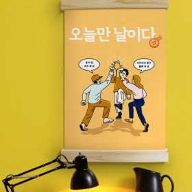 ts356-우드스크롤_40CmX60Cm-오늘만날이다