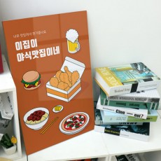 ts489-아크릴액자_야식맛집(대형)/햄버거/피자/맥주/치킨/짜장면/음식/식사/안주/가게/식당/영업/상업/데코/소품/인테리어/디자인