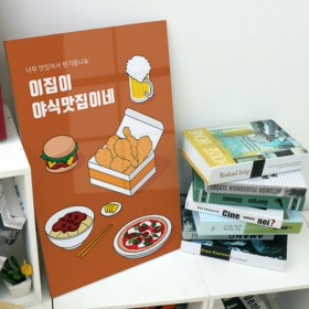 ts489-아크릴액자_야식맛집(대형)