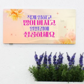 ad674-폼아크릴액자38CmX18Cm_적게일하고많이버시고