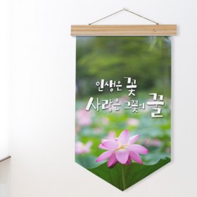 ad957-우드페넌트_40CmX62Cm_사랑은그꽃의꿀