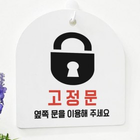 af983-사인알림판_양면_고정문_자물쇠