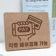 am315-각인액자_페이결제가능/계산,카드,핸드폰,결제,스마트폰,가게,식당,카페,개업선물,나무액자,우드액자,입간판,탁상용,벽걸이,인테리어,소품,포인트