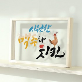 am338-우드투명액자20X30_시원한맥주와치킨