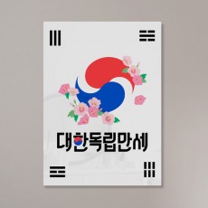 am554-폼아크릴액자56CmX78Cm_대한독립만세/태극기,대한민국,한국,건곤감리,무궁화,독립,만세,삼일절,광복절,폼아크릴액자,아크릴,벽걸이액자,디자인액자,인테리어,인테리어액자,포인트,소품,안방,거실