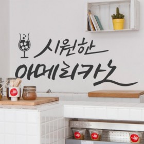 bh331-시원한아메리카노_그래픽스티커