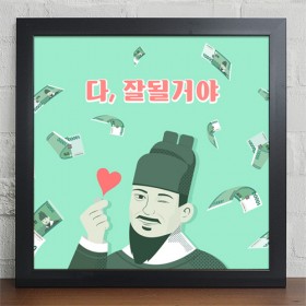 cv569-돈복이들어오는액자_인테리어액자