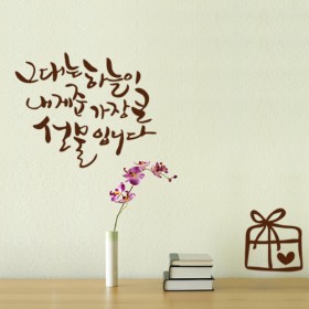 ia041-명언시리즈_그대는하늘이내게준가장큰선물입니다...