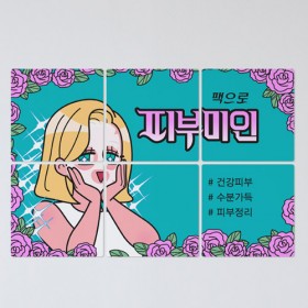 if920-멀티액자_피부미인