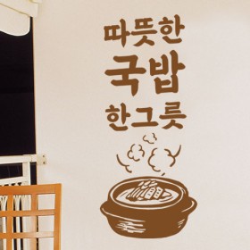 il731-따뜻한국밥한그릇_그래픽스티커