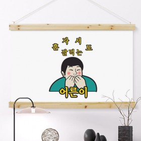 is962-우드스크롤_90CmX60Cm-혼밥