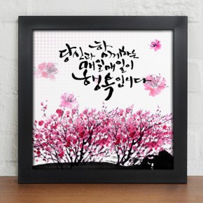 iy334-자연의선물_캘리그라피