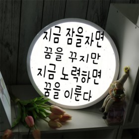 nd716-LED액자35R_꿈을이루는방법