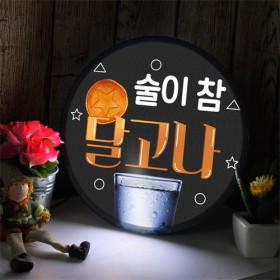 ni398-LED액자25R_술이참달고나