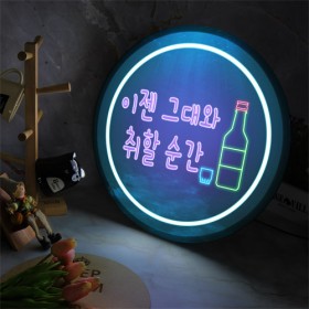 ni525-LED액자45R_이젠그대와취할순간