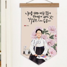 pd627-우드페넌트_40CmX62Cm_유관순열사