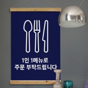 pk967-우드스크롤_60CmX90Cm-1인1메뉴