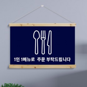 pk969-우드스크롤_90CmX60Cm-1인1메뉴