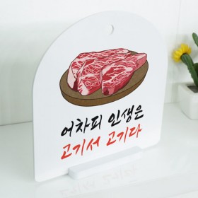 pm403-사인알림판_단면_고기서고기소고기