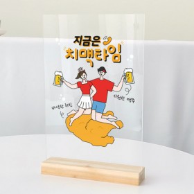 pr111-아크릴스탠드액자20CmX30Cm_지금은치맥타임