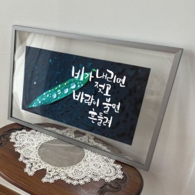 td203-투명액자58CmX38Cm_비가내리면