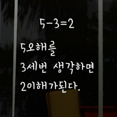 td703-오해를세번하면(대형)_그래픽스티커/글귀/문구/타이포/이해/데코/소품/인테리어/꾸미기/디자인/미니/혀니