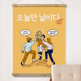 ts348-우드스크롤_90CmX120Cm-오늘만날이다